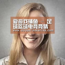 爱游戏真人娱乐中心经销商感言一