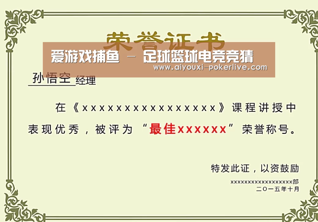 爱游戏真人娱乐中心荣誉证书二