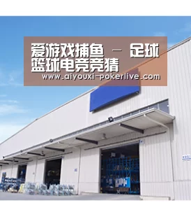 爱游戏捕鱼 - 足球篮球电竞竞猜