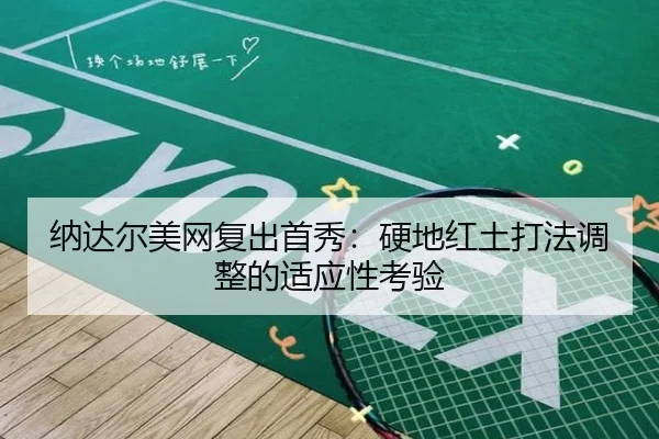 na-da-er-mei-wang-fu-chu-shou-xiu-ying-di-hong-tu-da-fa-tiao-zheng-de-shi-ying-xing-kao-yan-3-619.jpg