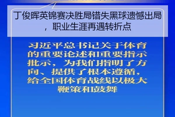 ding-jun-hui-ying-jin-sai-jue-sheng-ju-cuo-shi-hei-qiu-yi-han-chu-ju-zhi-ye-sheng-ya-zai-yu-zhuan-zhe-dian-2-456.jpg