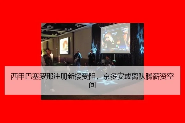 xi-jia-ba-sai-luo-na-zhu-ce-xin-yuan-shou-zu-jing-duo-an-huo-li-dui-teng-xin-zi-kong-jian-2-179.jpg